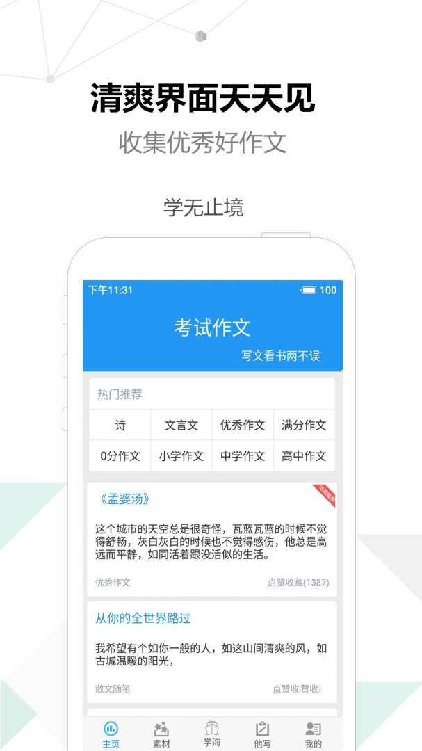 考试作文