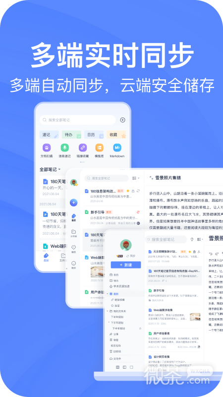 有道云笔记