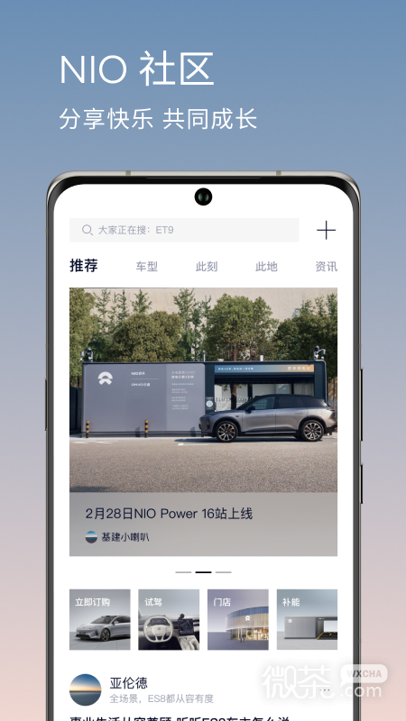 蔚来