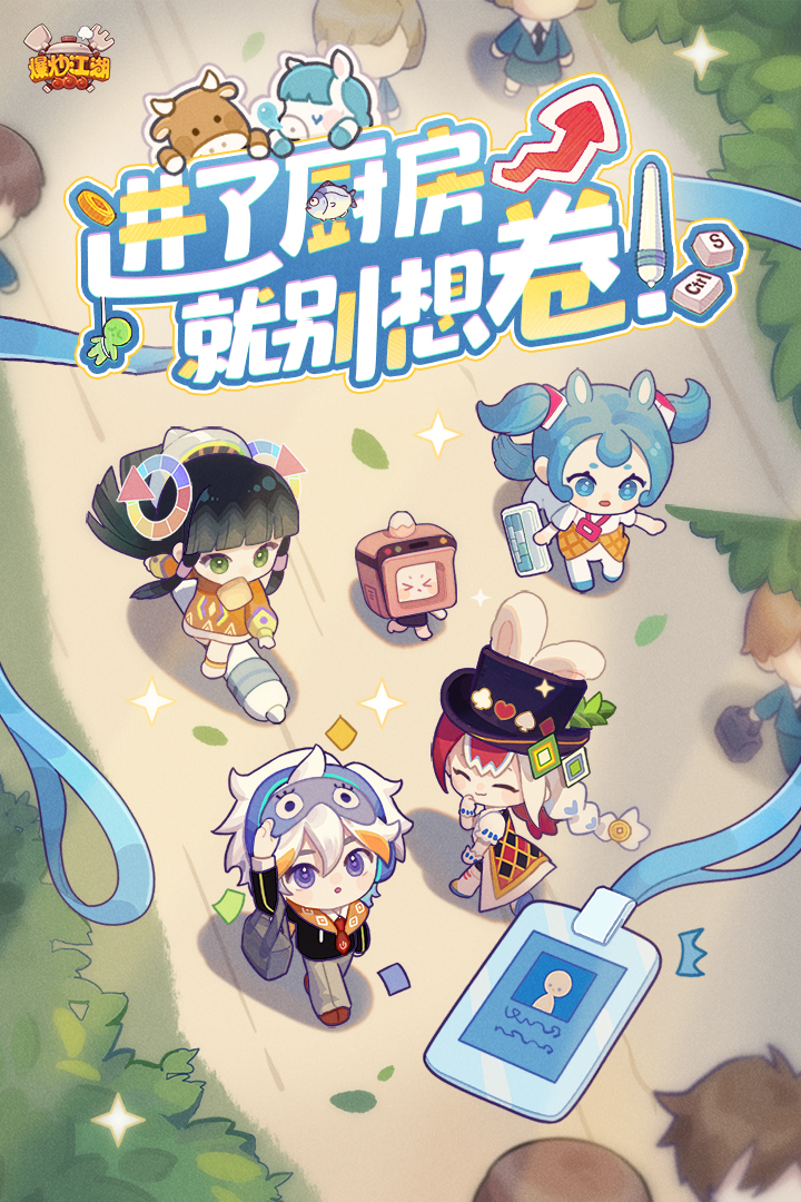 爆炒江湖无限师傅