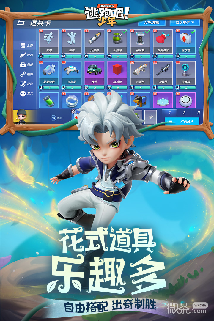 逃跑吧！少年