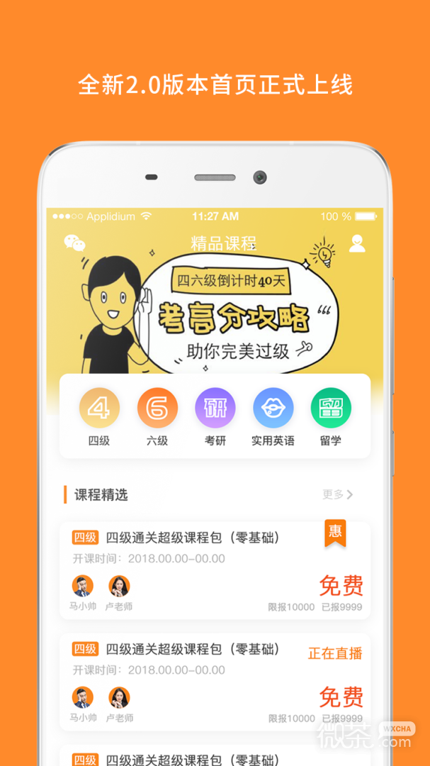 英语六级