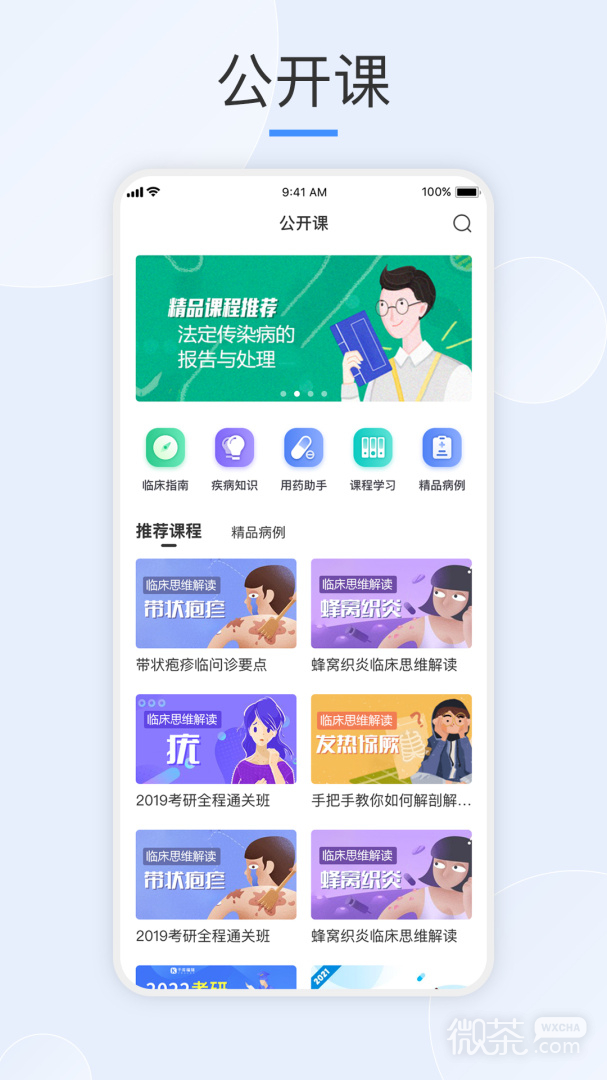 治趣医教云