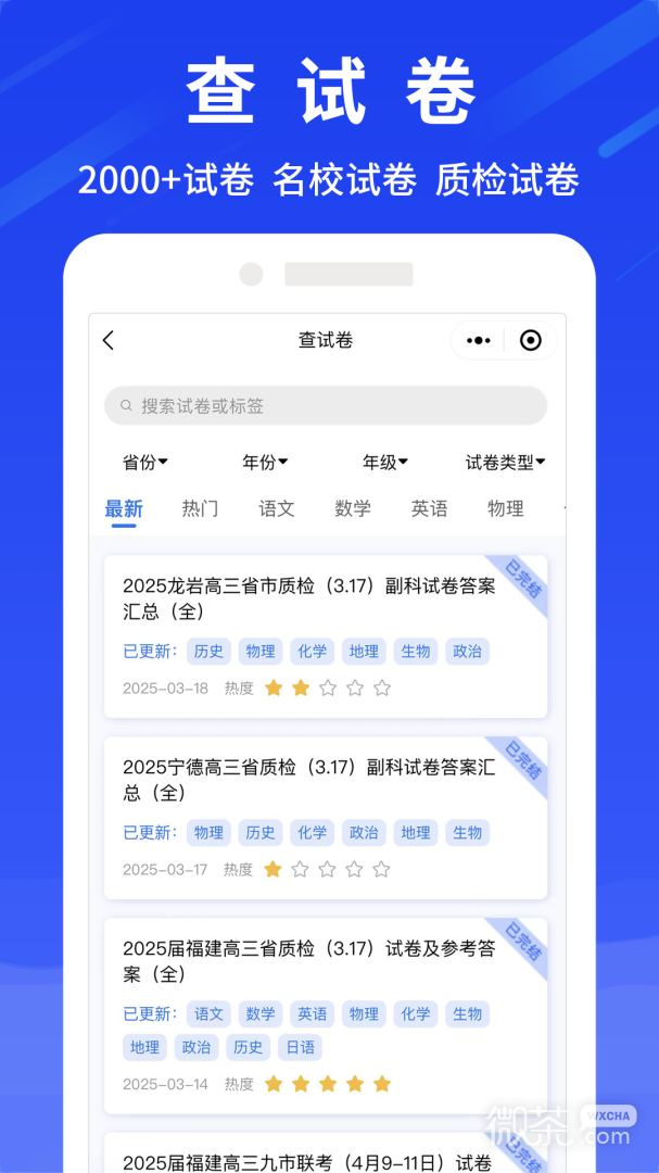 高考早知道