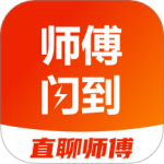 师傅闪到