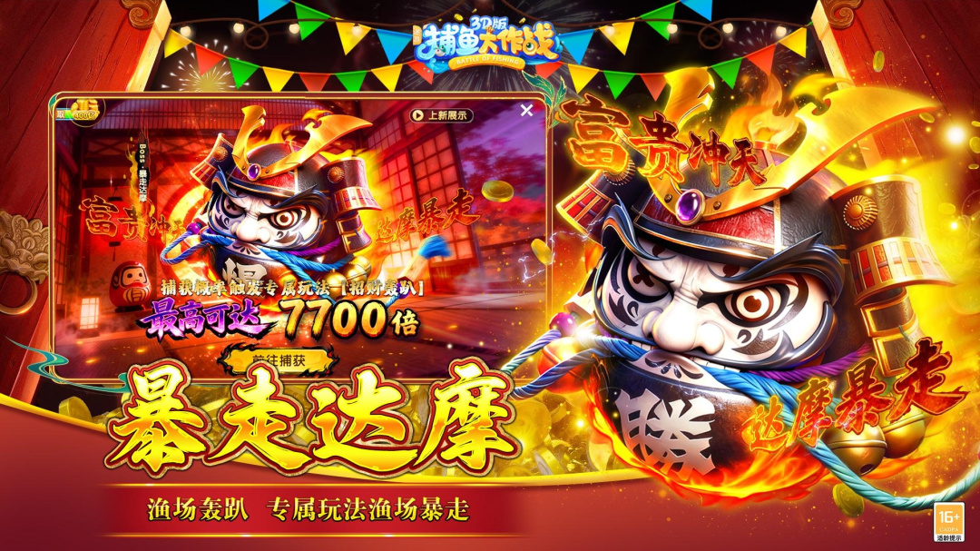 捕鱼大作战（熊猫大侠）