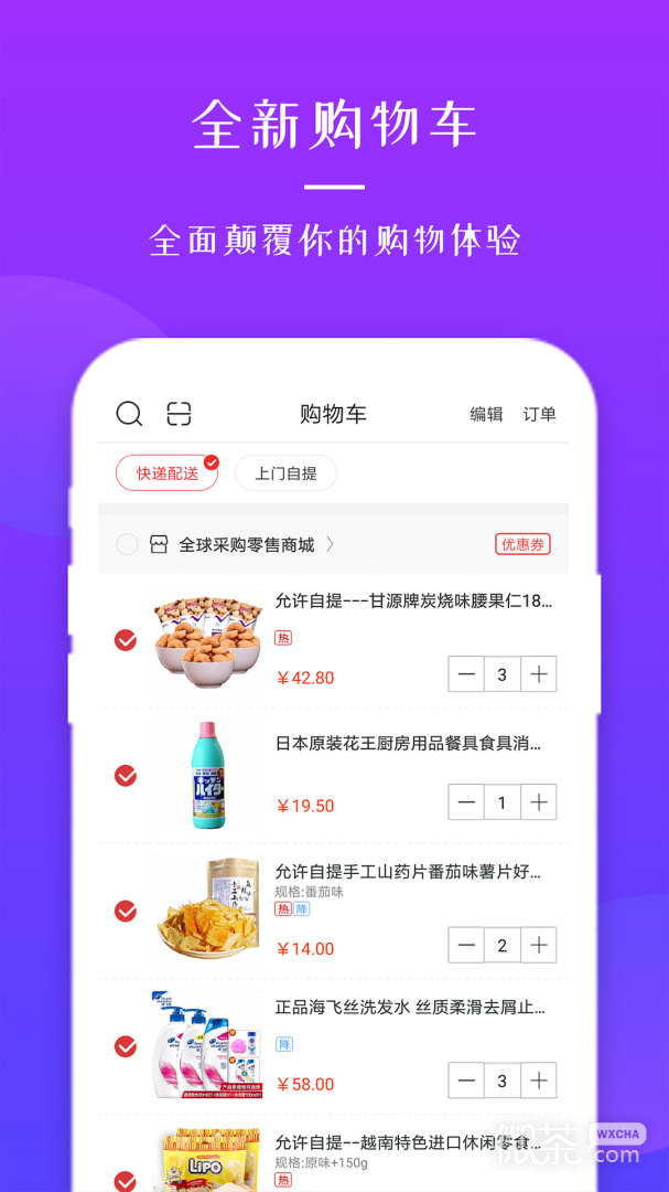 全球采购