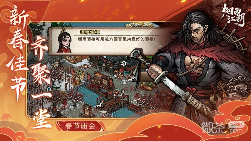 烟雨江湖
