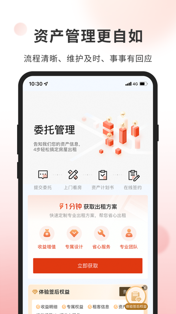 自如业主