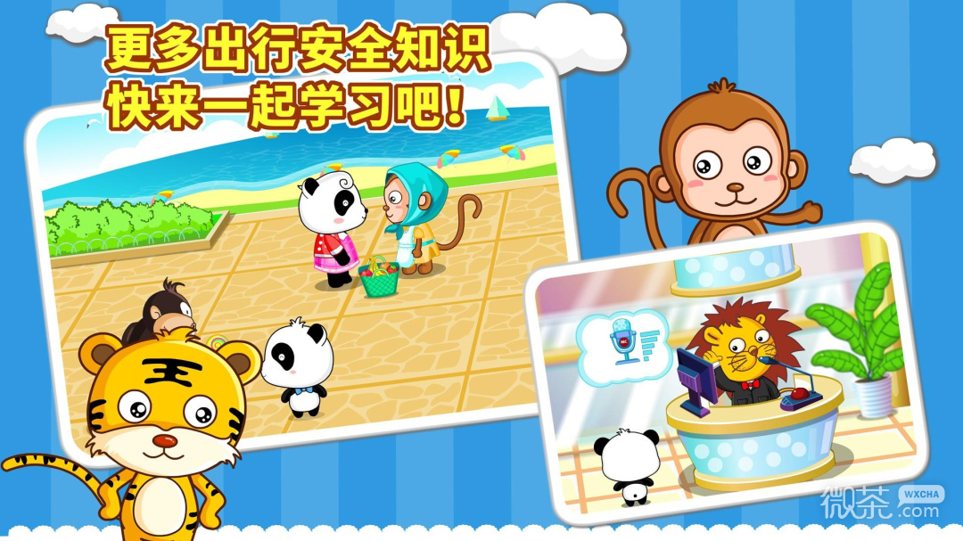宝宝出行安全