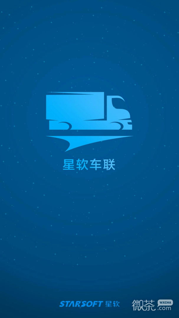 星软车联