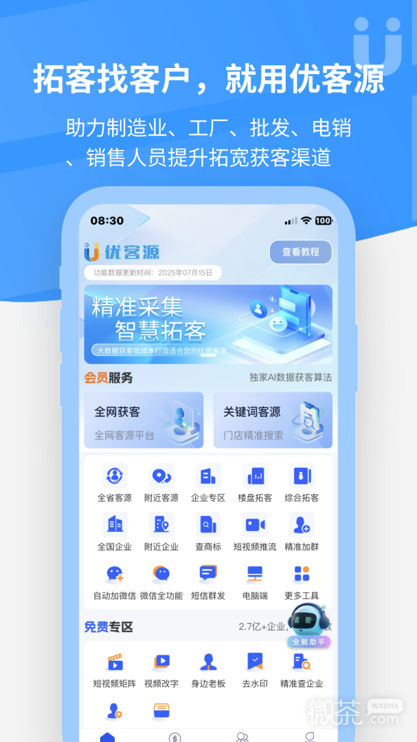 优客源