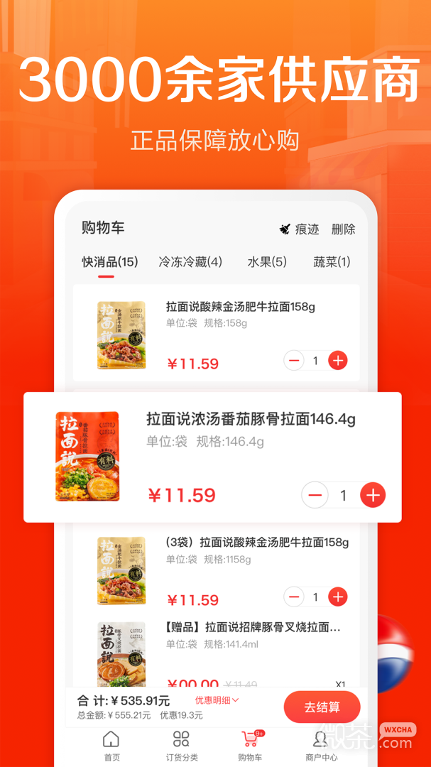 惠配通