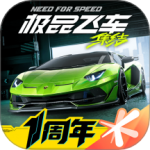 极品飞车：集结