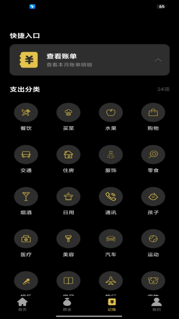 金价一指查系统app