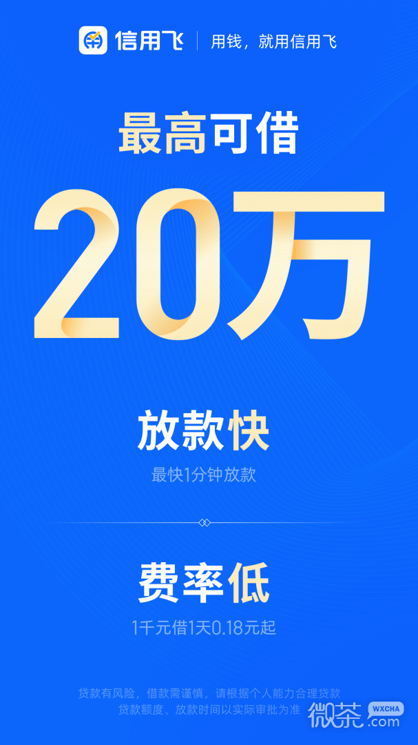 信用飞