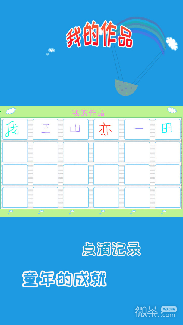 儿童学写字
