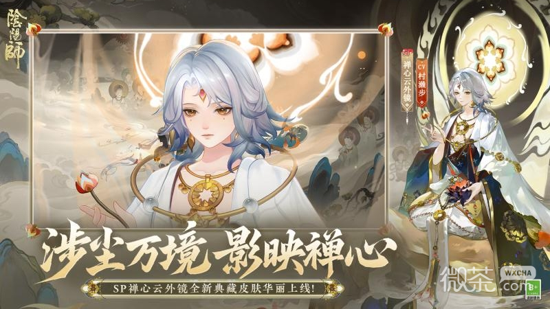 阴阳师最新版