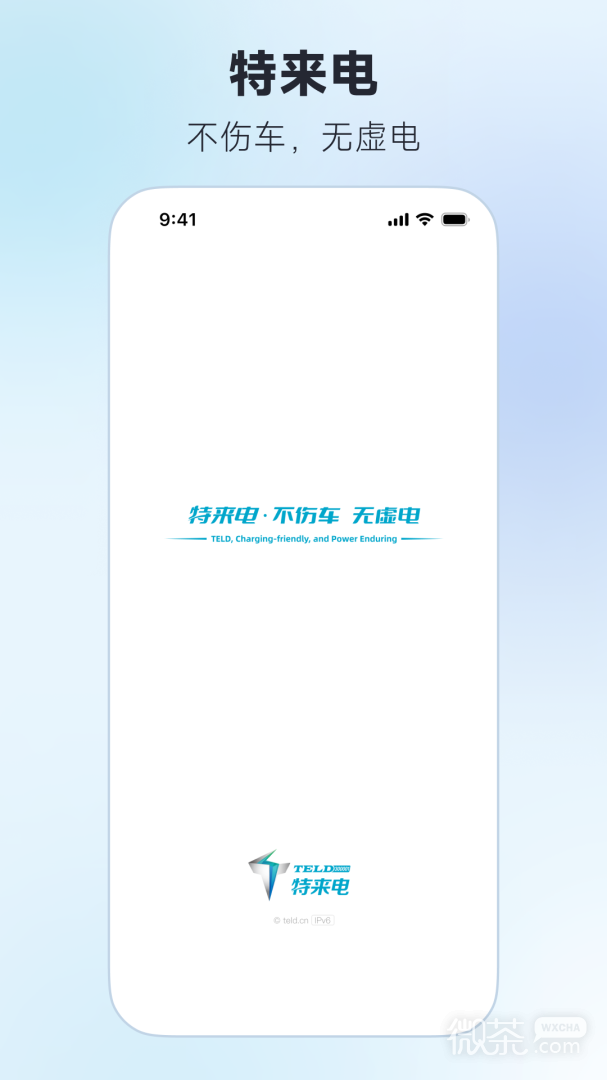 特来电