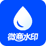 微商水印
