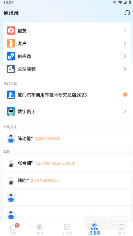 汽配云手机助手