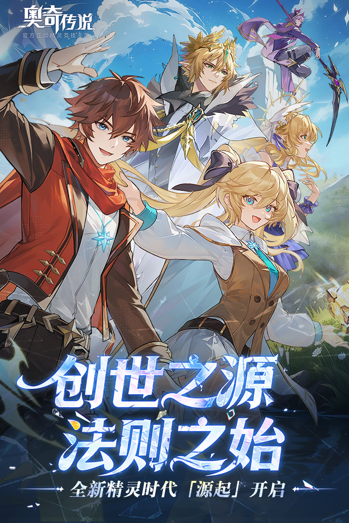 奥奇传说觉醒终章