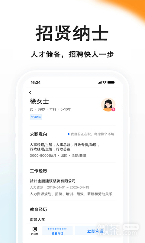 睢宁好职网