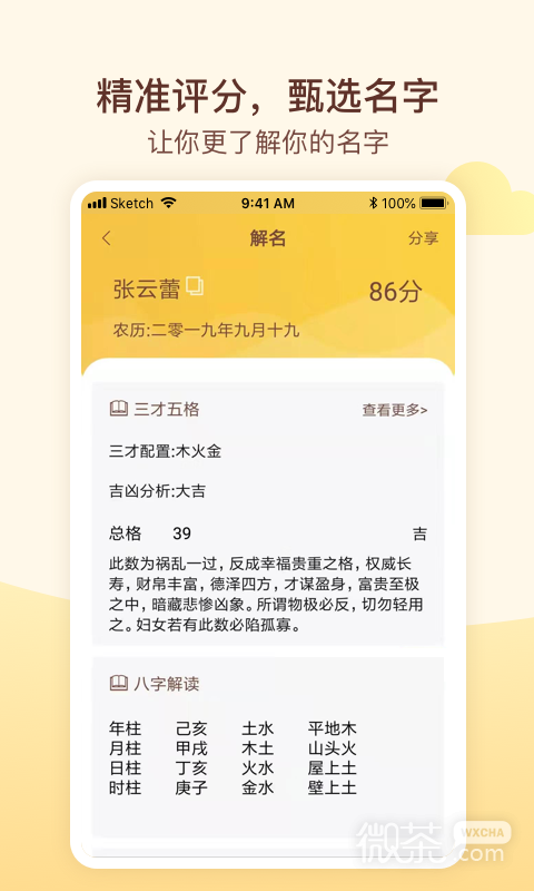 宝宝起名