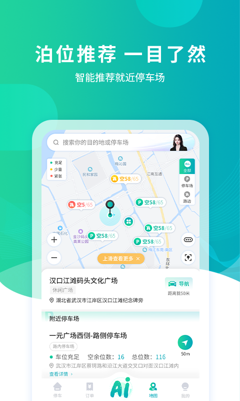 武汉停车