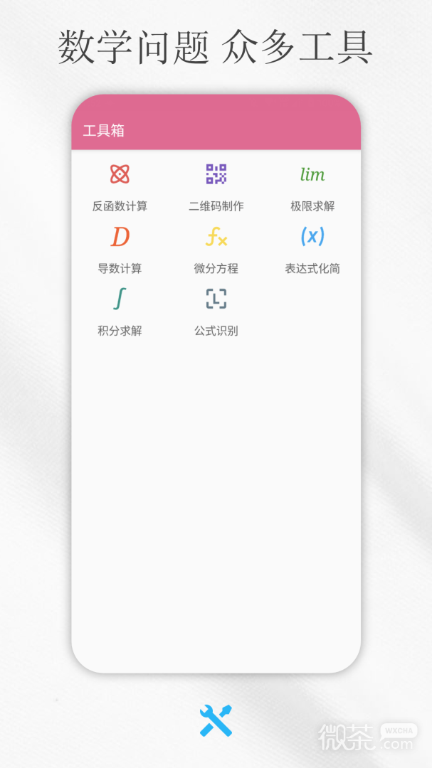 解方程计算器