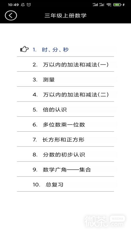 三年级上册数学