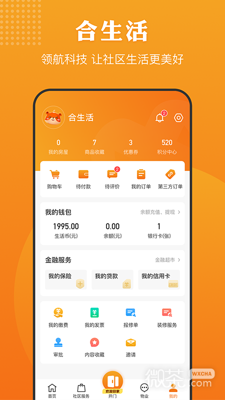 合生活