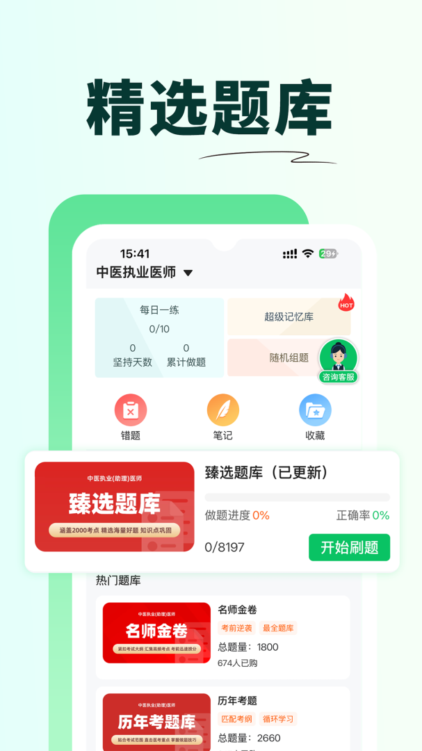 医家医考