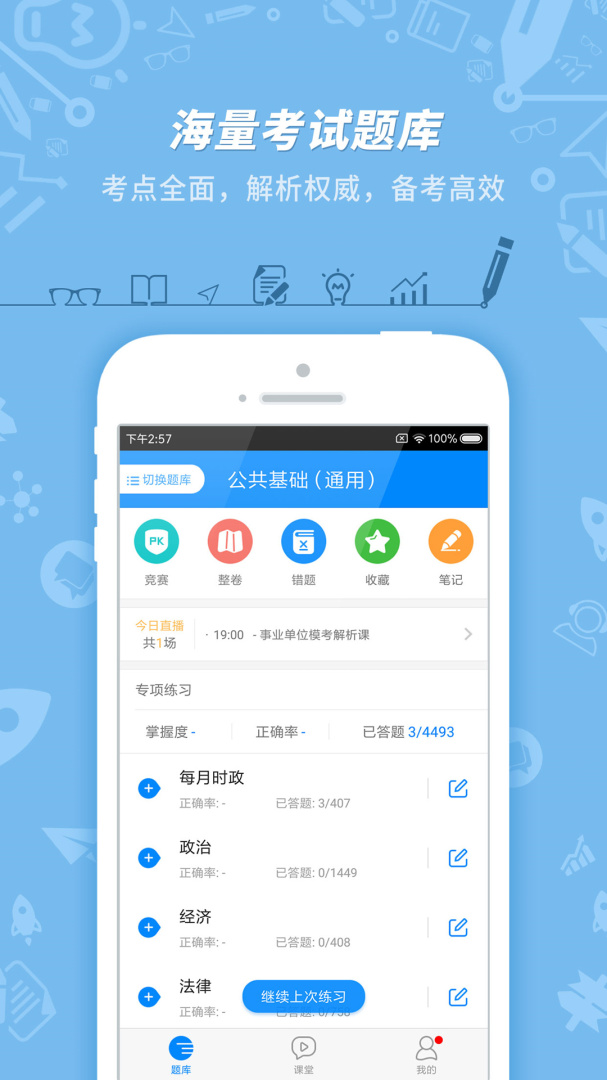 事业单位考试