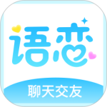 语恋
