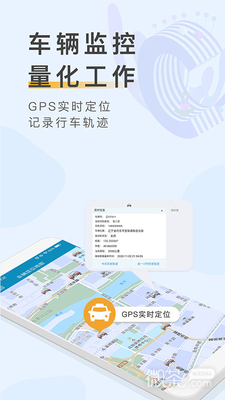 元道车辆云平台2