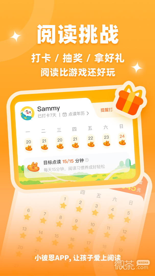 小彼恩