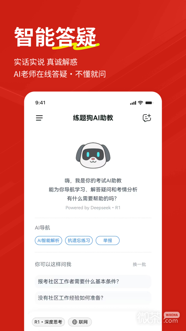 社区工作者练题狗