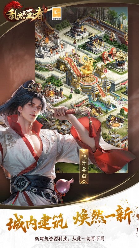 乱世王者(巨龙觉醒)