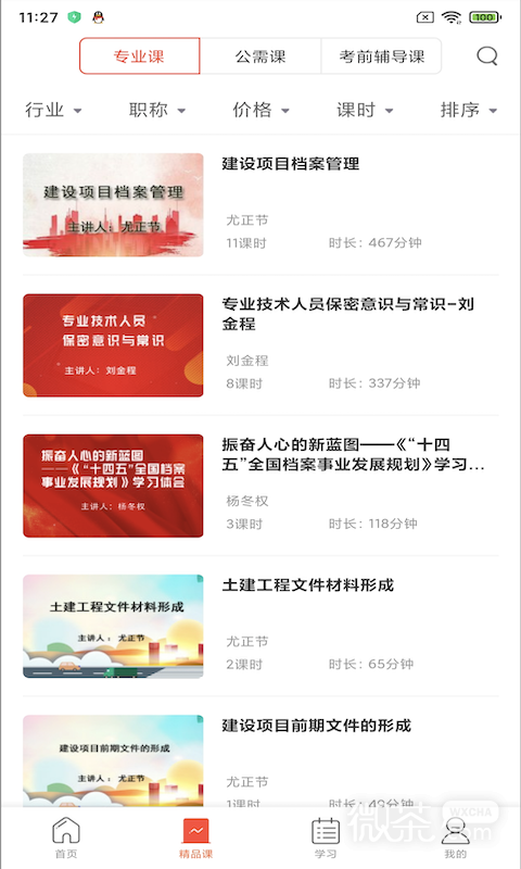 专技天下