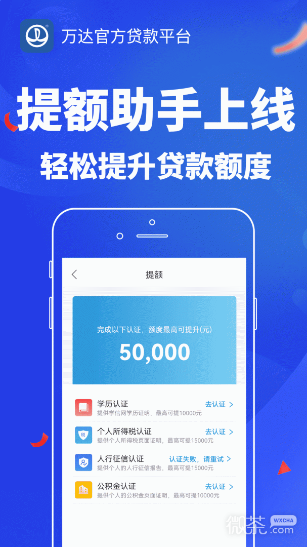万达贷
