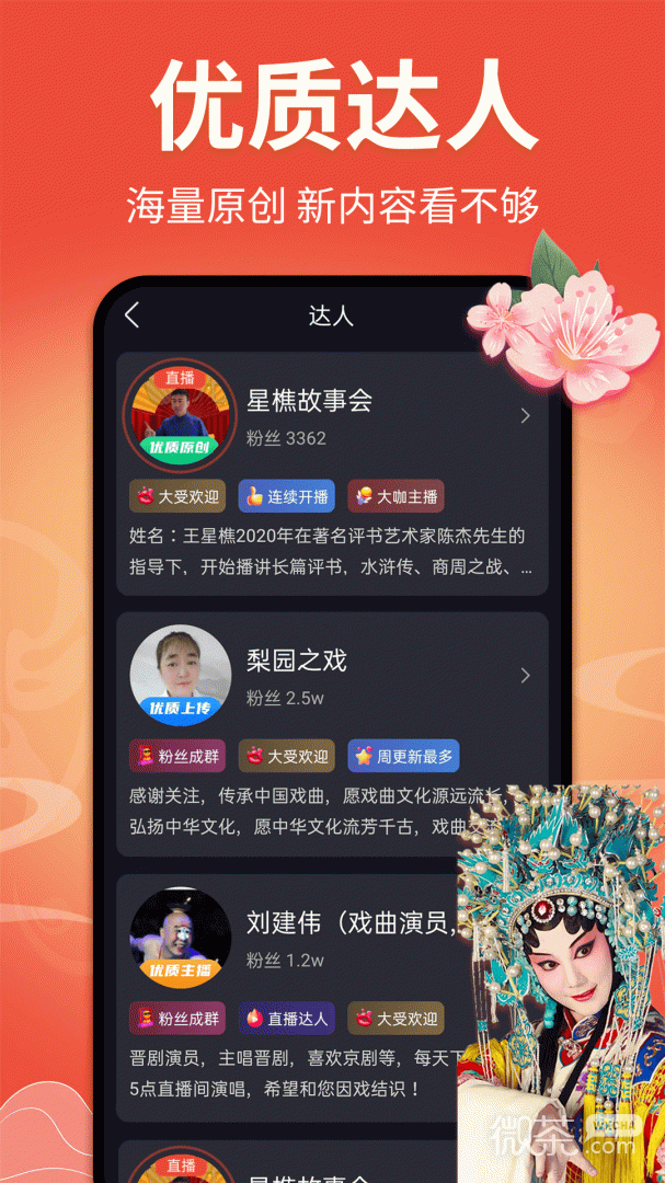 戏曲多多