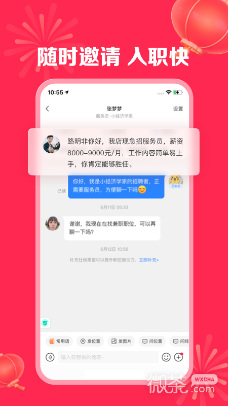 店长直聘