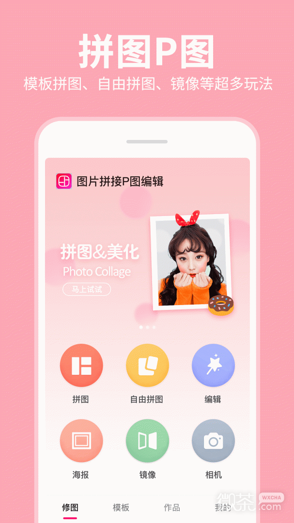 拼图