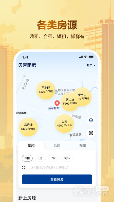 贝壳租房