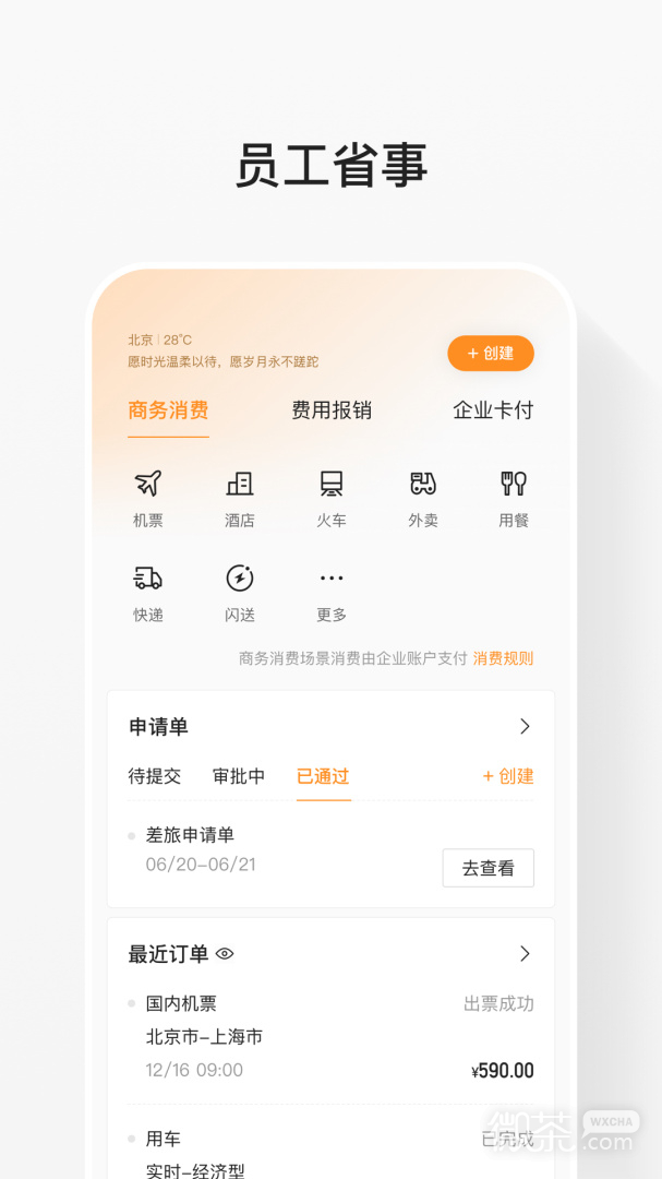 分贝通