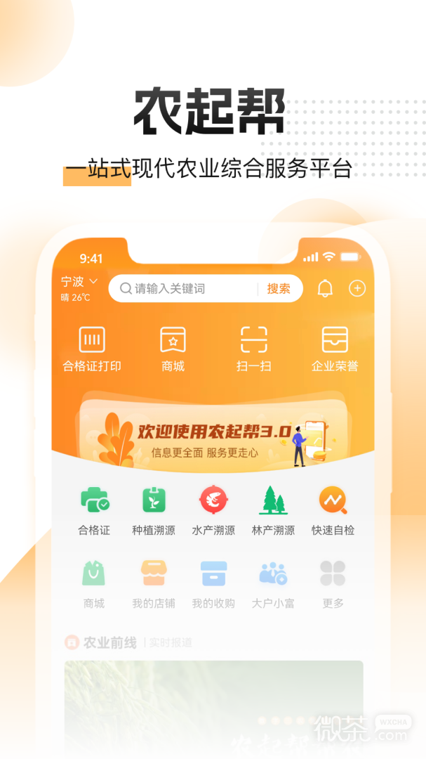 农起帮