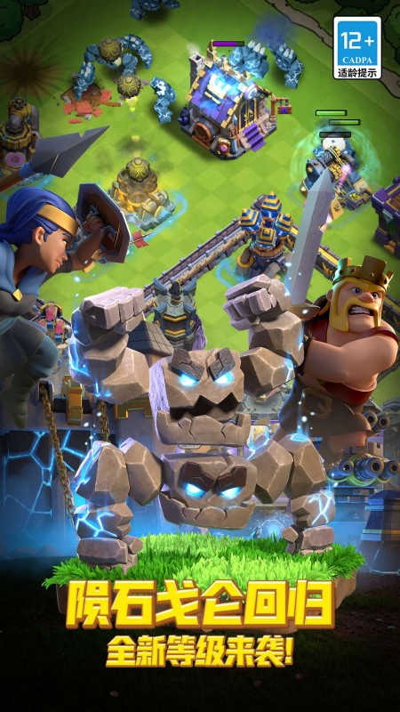 部落冲突无敌版