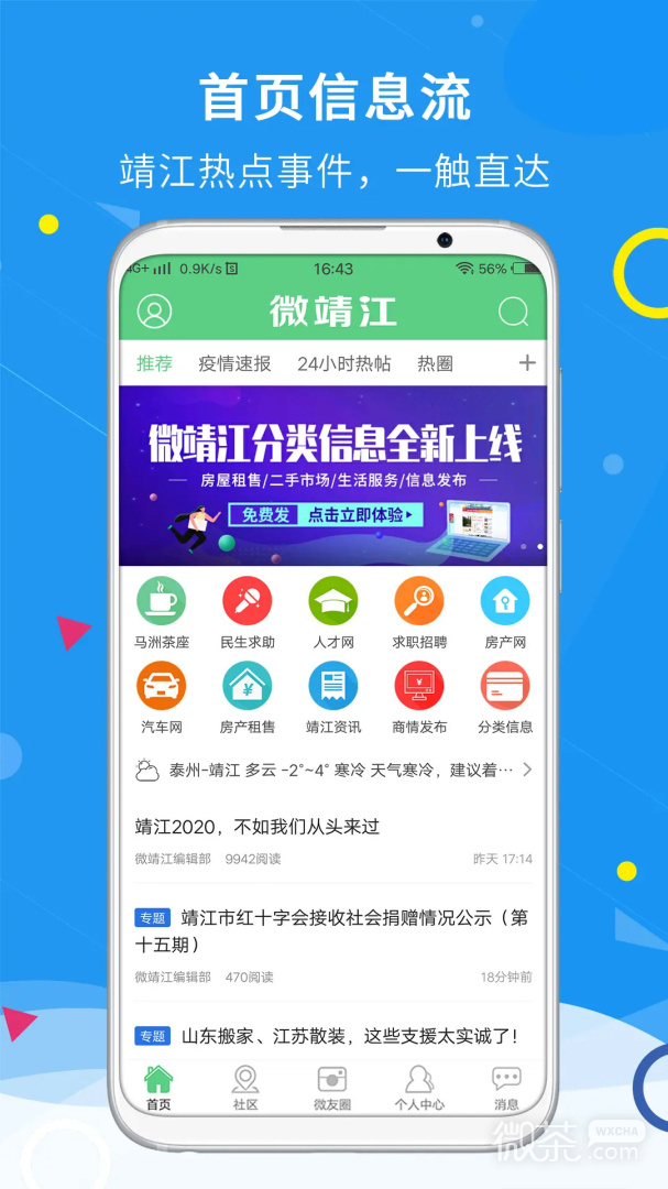 微靖江