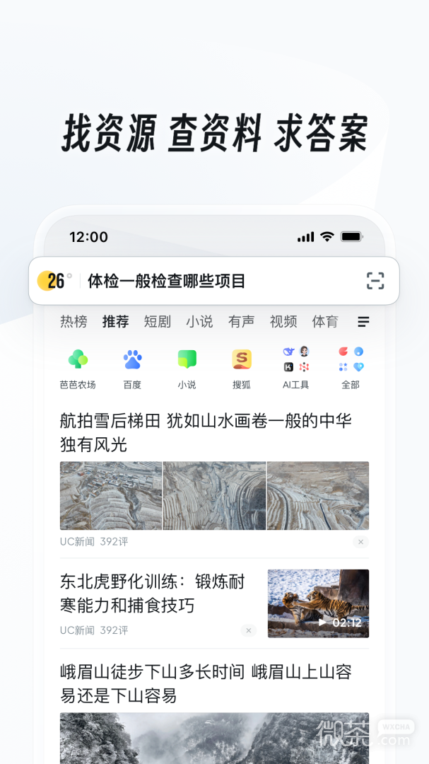 UC浏览器